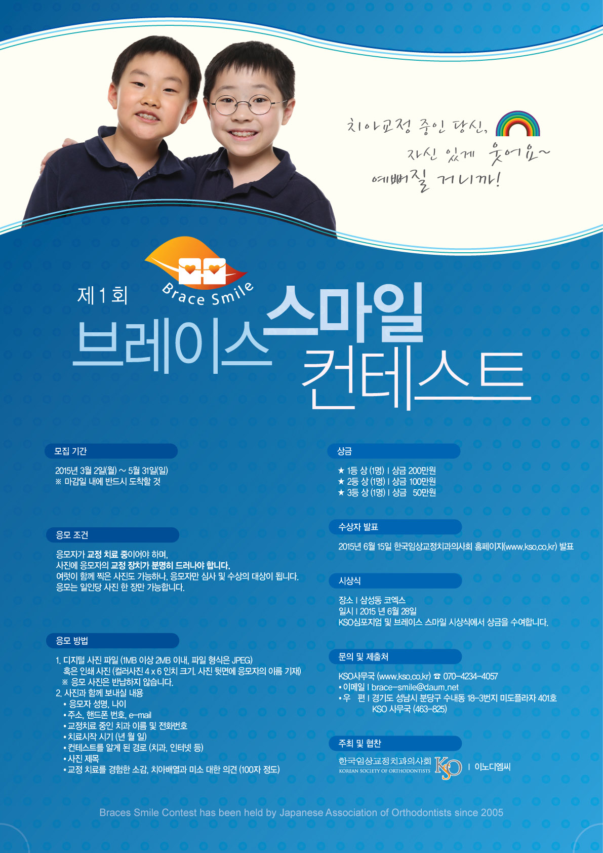 브레이스 스마일 포스터2015.jpg