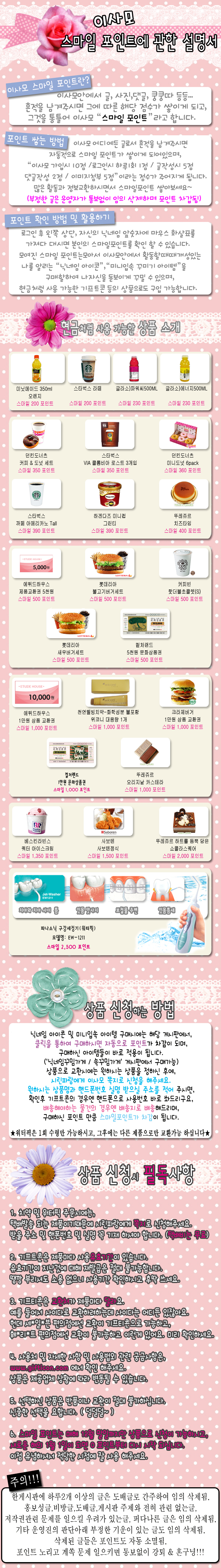 2013 이사모포인트설명서 .jpg