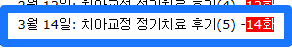 턱관절치아교정14화사진2.png
